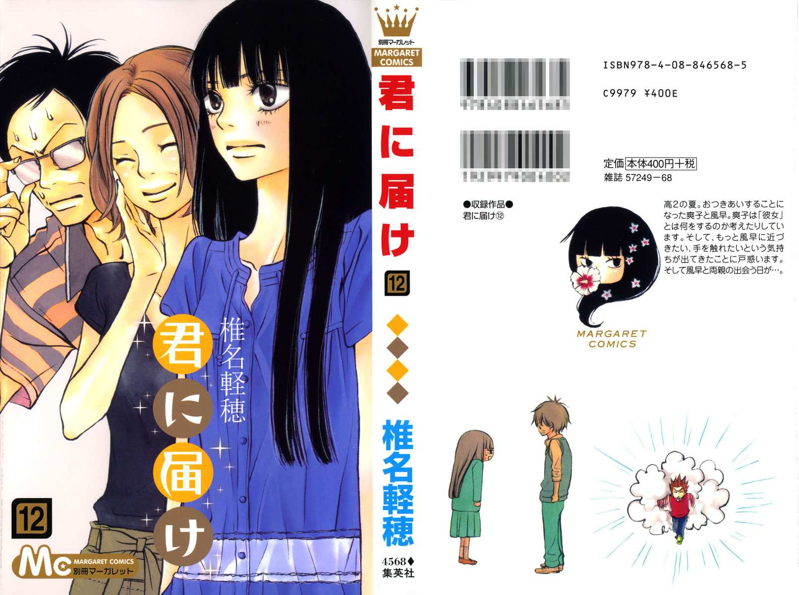 Kimi ni Todoke chapter 47